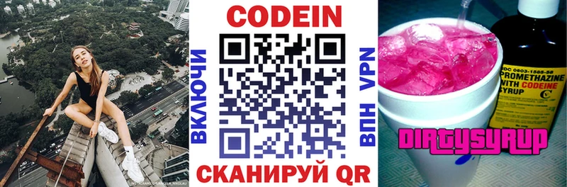 Codein напиток Lean (лин)  Кочубеевское 